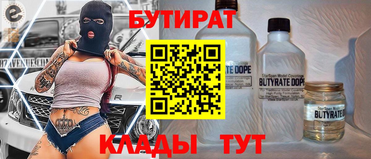 Похвистнево  БУТИРАТ  Вход с VPN  Бутират 99% 