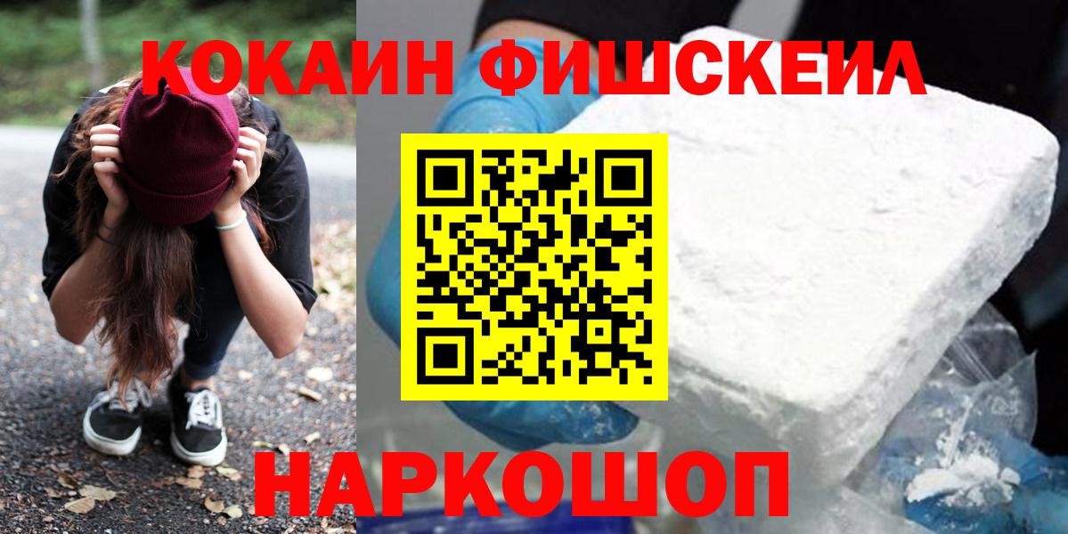 Похвистнево  КОКАИН 97%  Вход с VPN  КОКАИН Fish Scale 