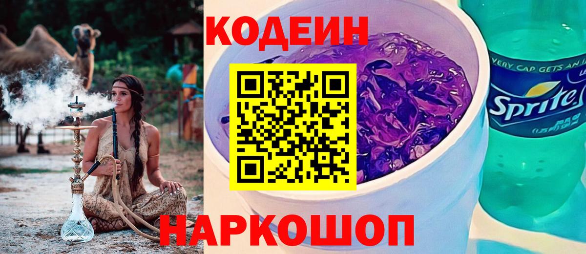 Кодеиновый сироп Lean напиток Lean (лин) Похвистнево