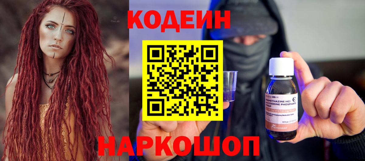 Кодеиновый сироп Lean напиток Lean (лин)  Вход с VPN  Похвистнево  Кодеин напиток Lean (лин) 